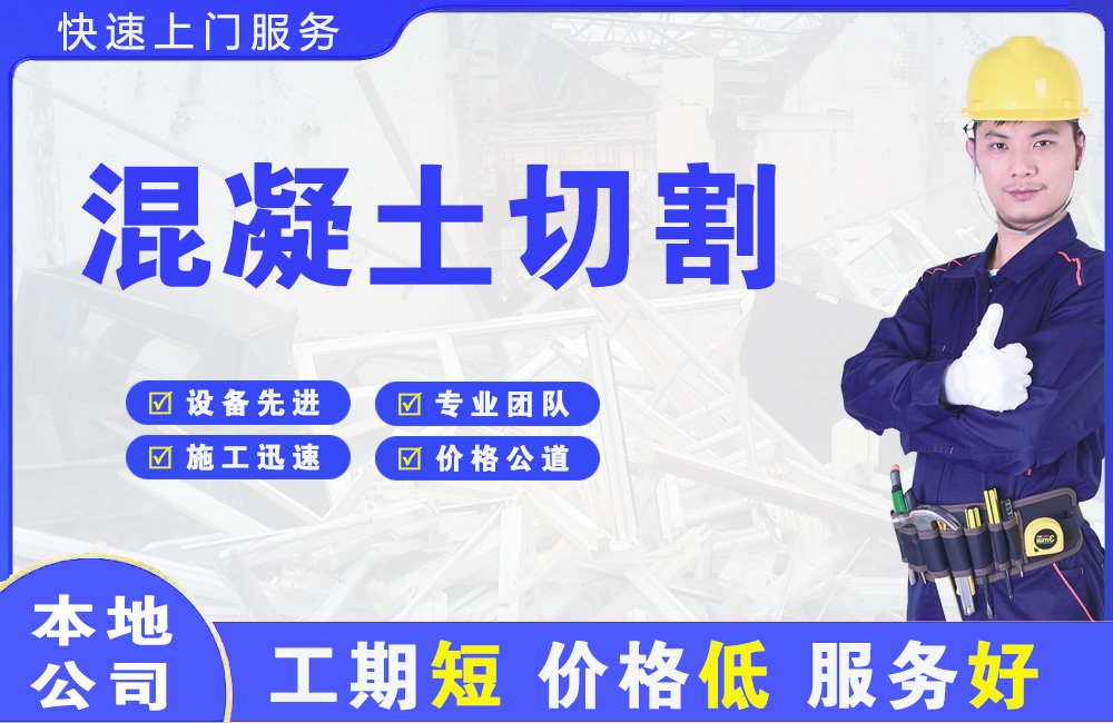 海阳混凝土切割