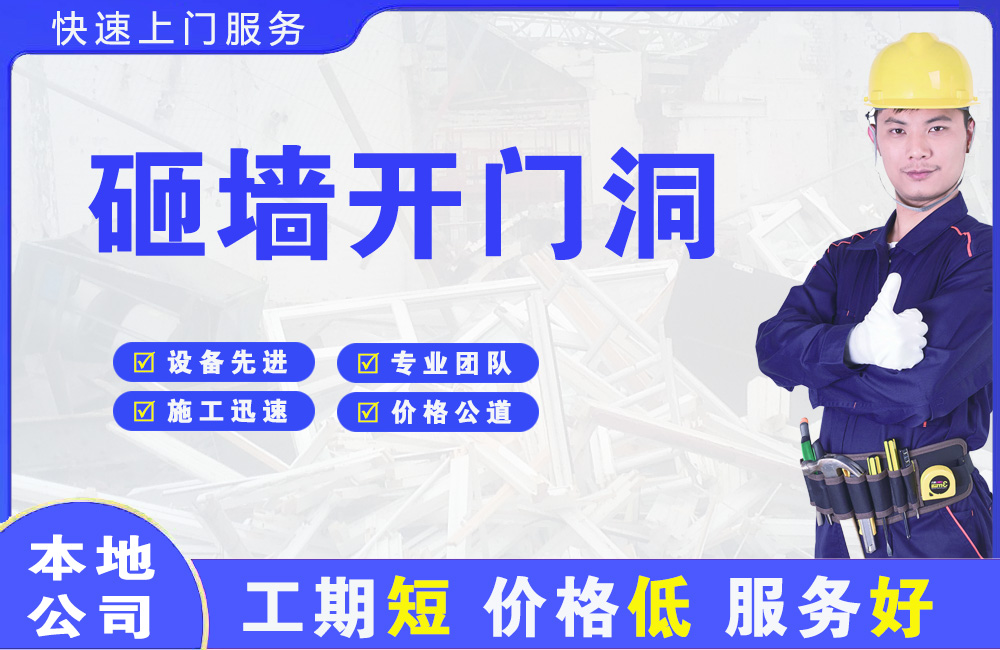 海阳砸墙开门洞