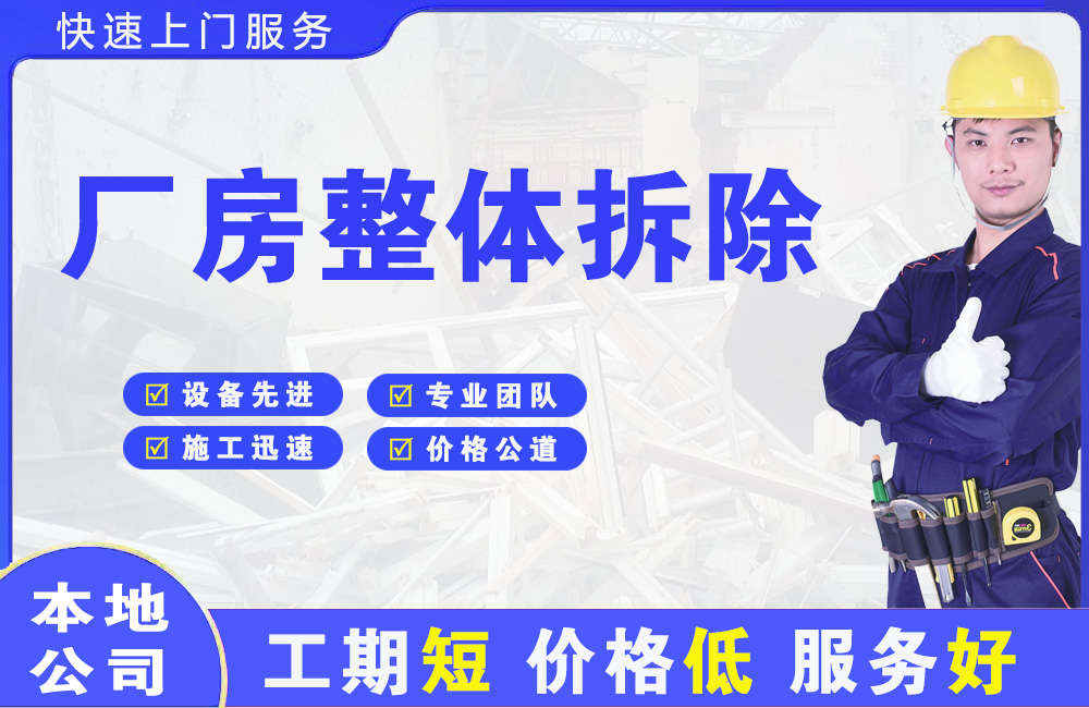 海阳厂房整体拆除